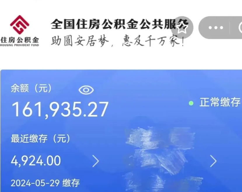 庆阳辞职离开公积金怎么取（辞职了住房公积金怎么全部取出来）